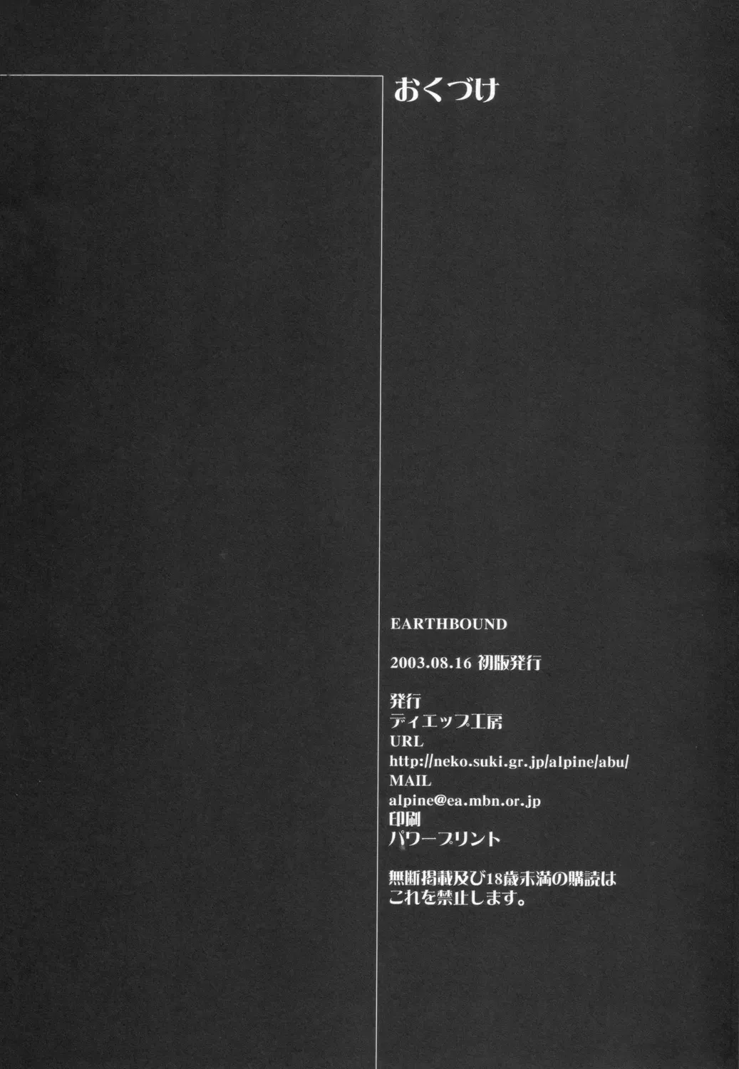 [Alpine] earthbound Fhentai - Page 33