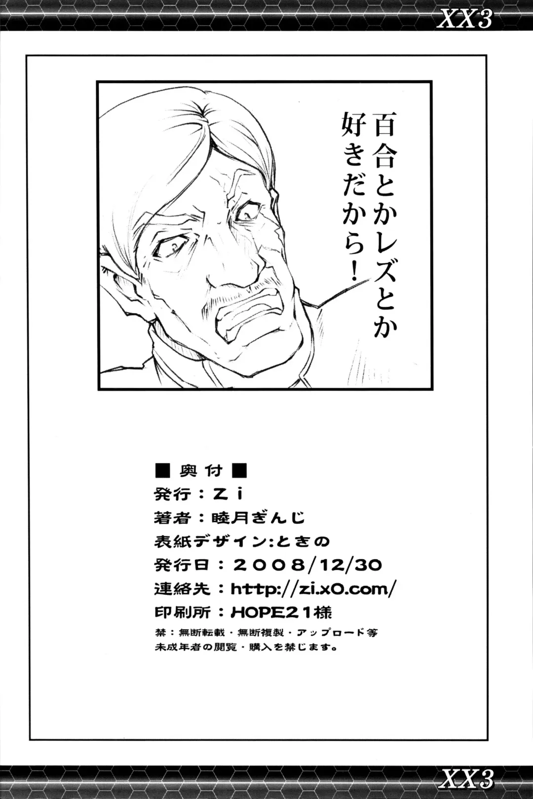 [Mutsuki Ginji] XX3 Fhentai - Page 25