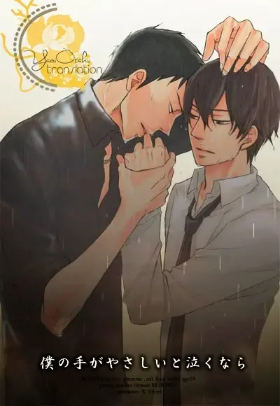 [Yoneda Kou] Boku no Te ga Yasashii to Nakunara Fhentai - Page 1