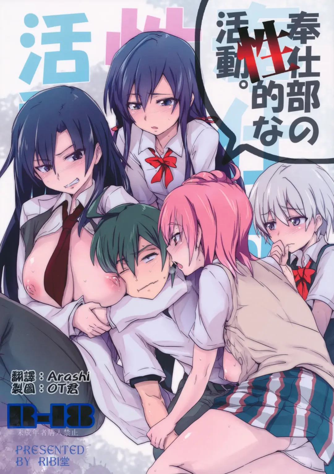 Read [Higata Akatsuki] Houshi-bu no Seiteki na Katsudou. - Fhentai.net