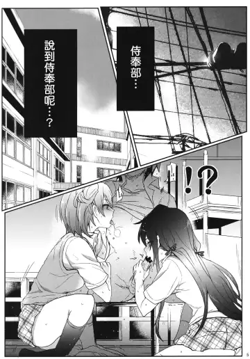 [Higata Akatsuki] Houshi-bu no Seiteki na Katsudou. Fhentai.net - Page 5