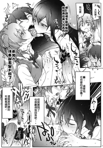 [Higata Akatsuki] Houshi-bu no Seiteki na Katsudou. Fhentai.net - Page 7