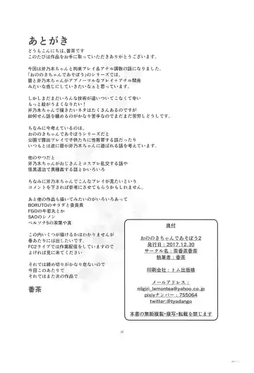 [Inari Bancha] Ononoki-chan de Asobou 2 Fhentai - Page 25