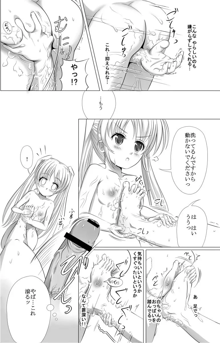 [Koromia] Shiro-chan to Araikko Suru Hon Fhentai - Page 21