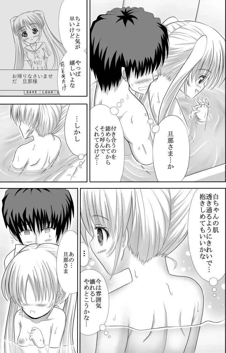 [Koromia] Shiro-chan to Araikko Suru Hon Fhentai - Page 4