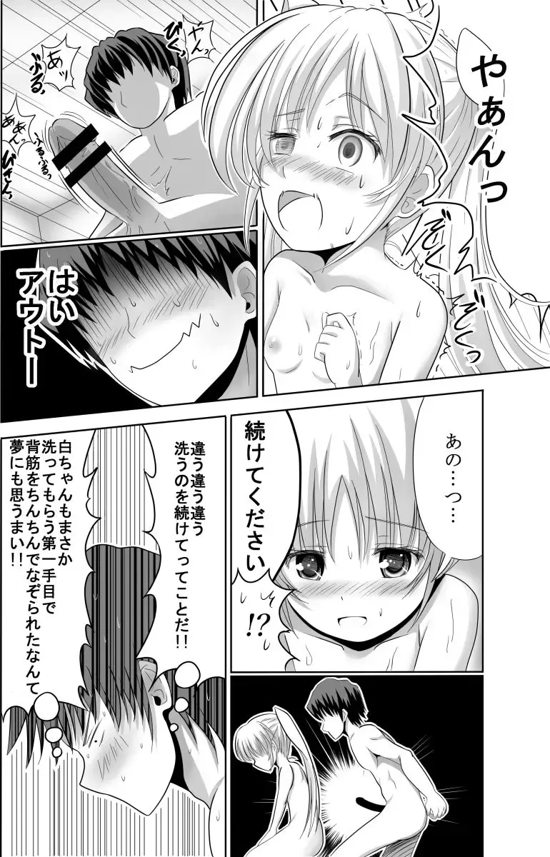 [Koromia] Shiro-chan to Araikko Suru Hon Fhentai - Page 9