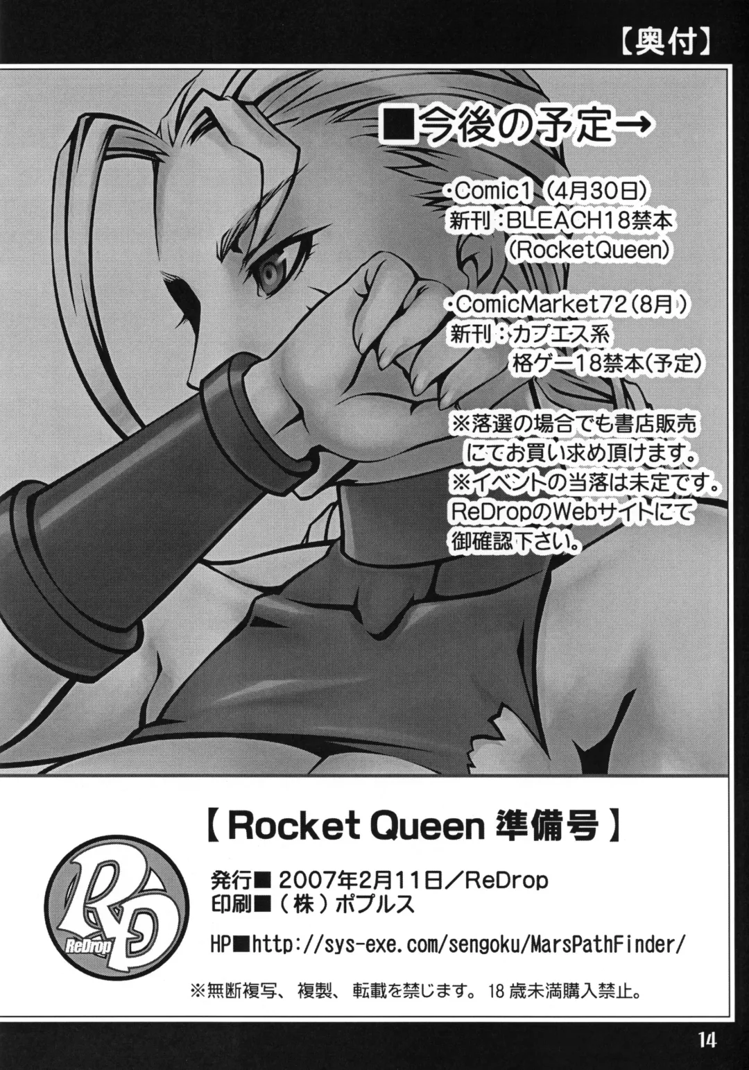 [Otsumami] Rocket Queen Junbigou Fhentai.net - Page 13