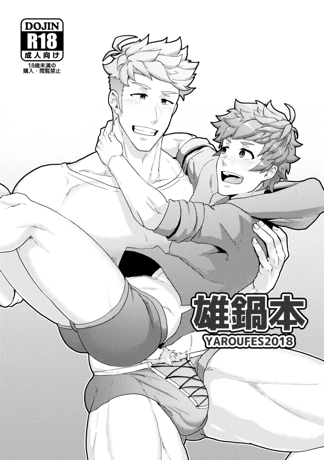 [Kakenari] Onabe Hon YAROUFES2018 Fhentai - Page 1