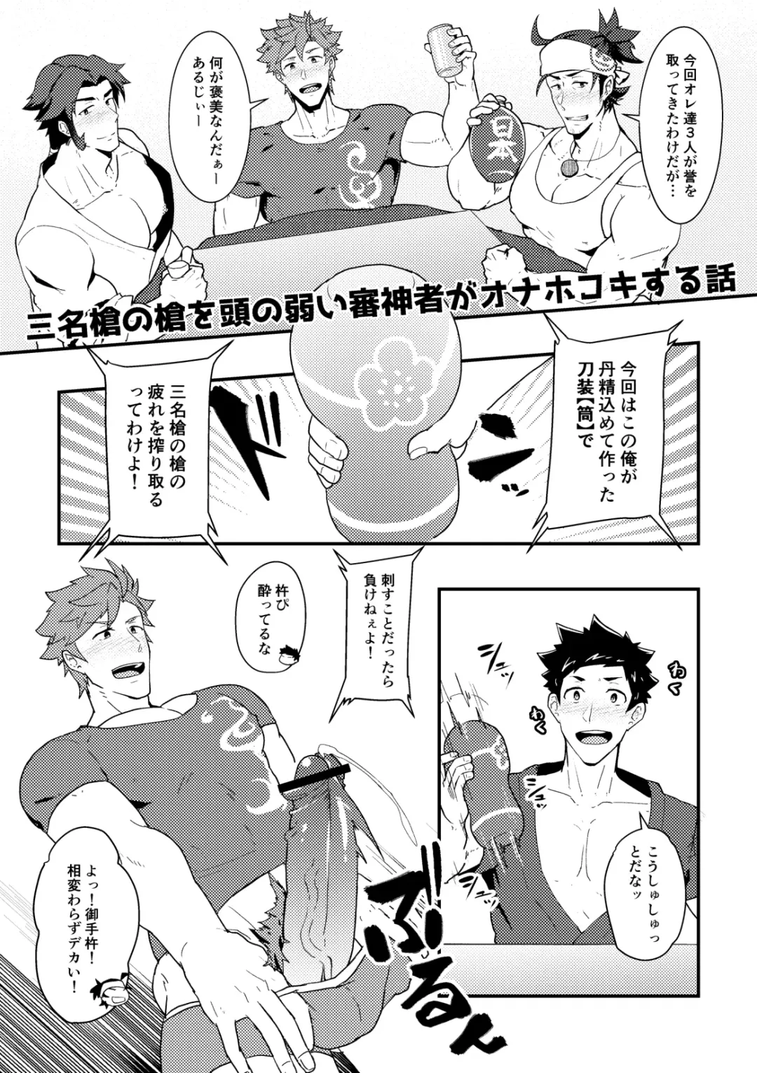 [Kakenari] Onabe Hon YAROUFES2018 Fhentai - Page 3