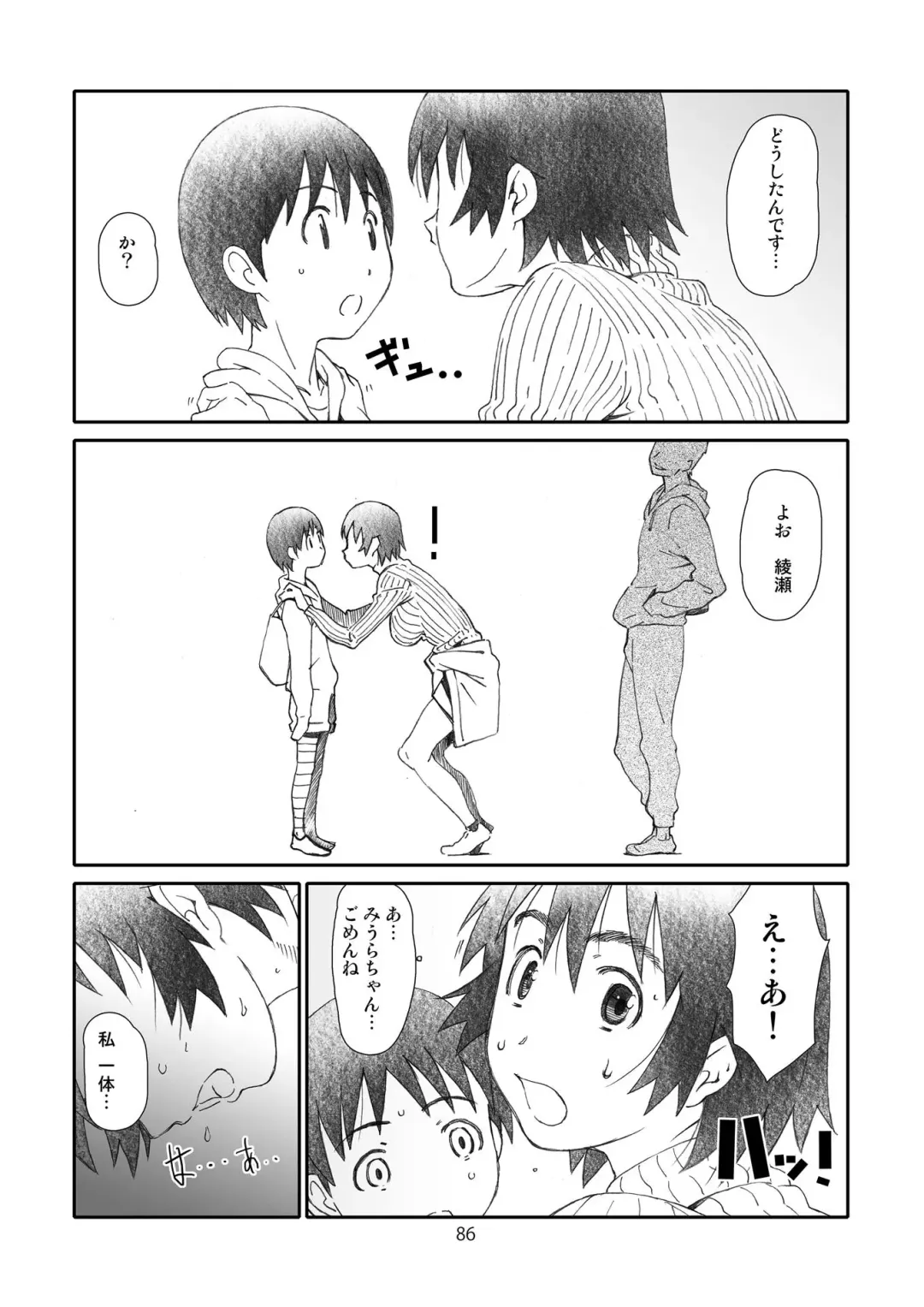 [Haritama Hiroki] Kaze Mama! "Yotsubato!" Nijisousaku Soushuuhen Mamakan Fhentai - Page 85