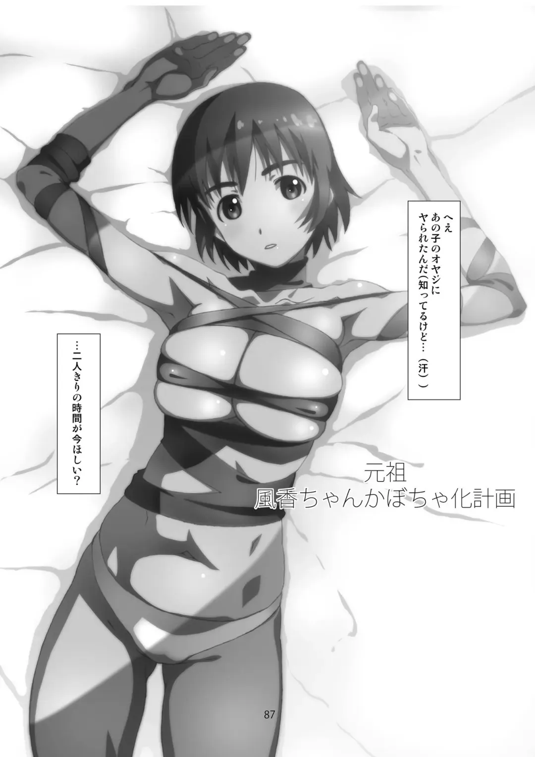 [Haritama Hiroki] Kaze Mama! "Yotsubato!" Nijisousaku Soushuuhen Mamakan Fhentai - Page 86