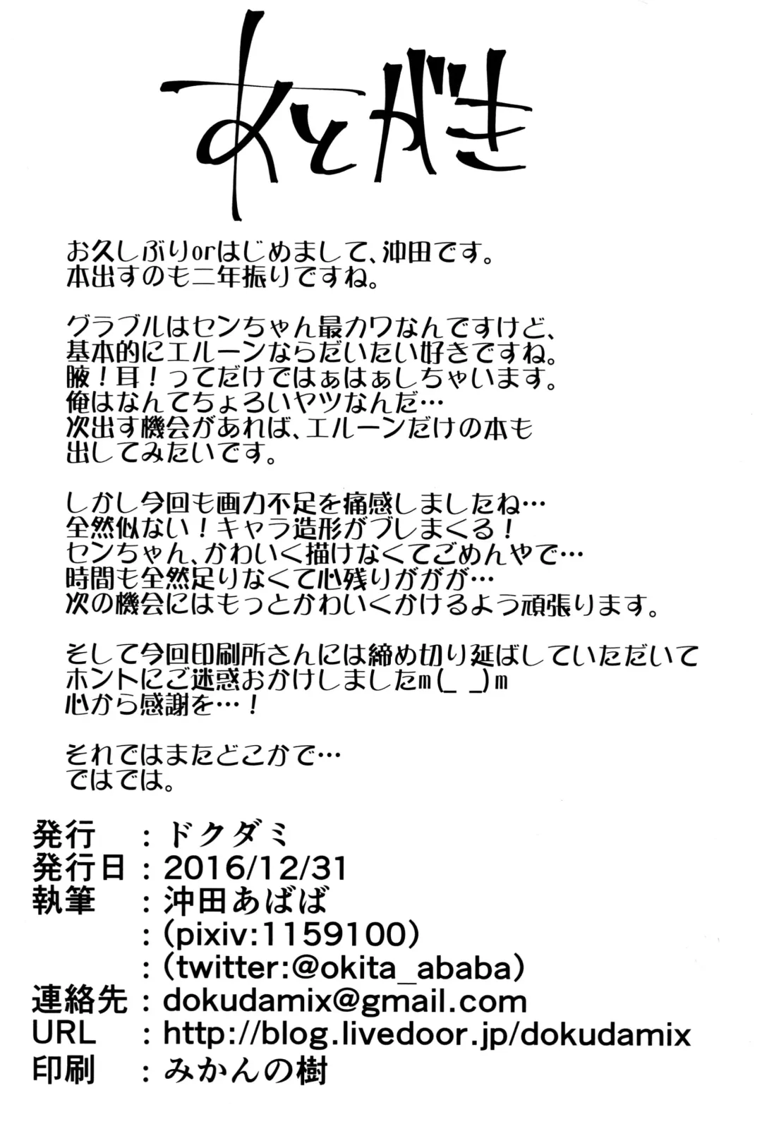 [Okita Ababa] Neko-ppoi Elune no Shitsukekata Fhentai - Page 30