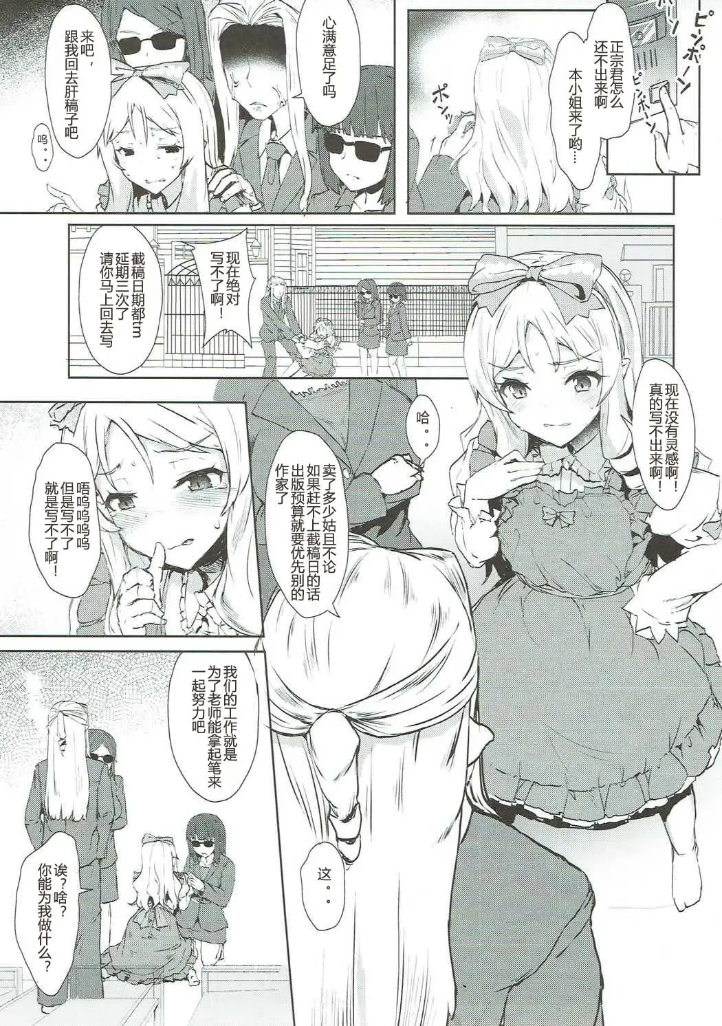 [Eigetu] Shimekiri Mamoranai Sakka Da~re da Fhentai.net - Page 5