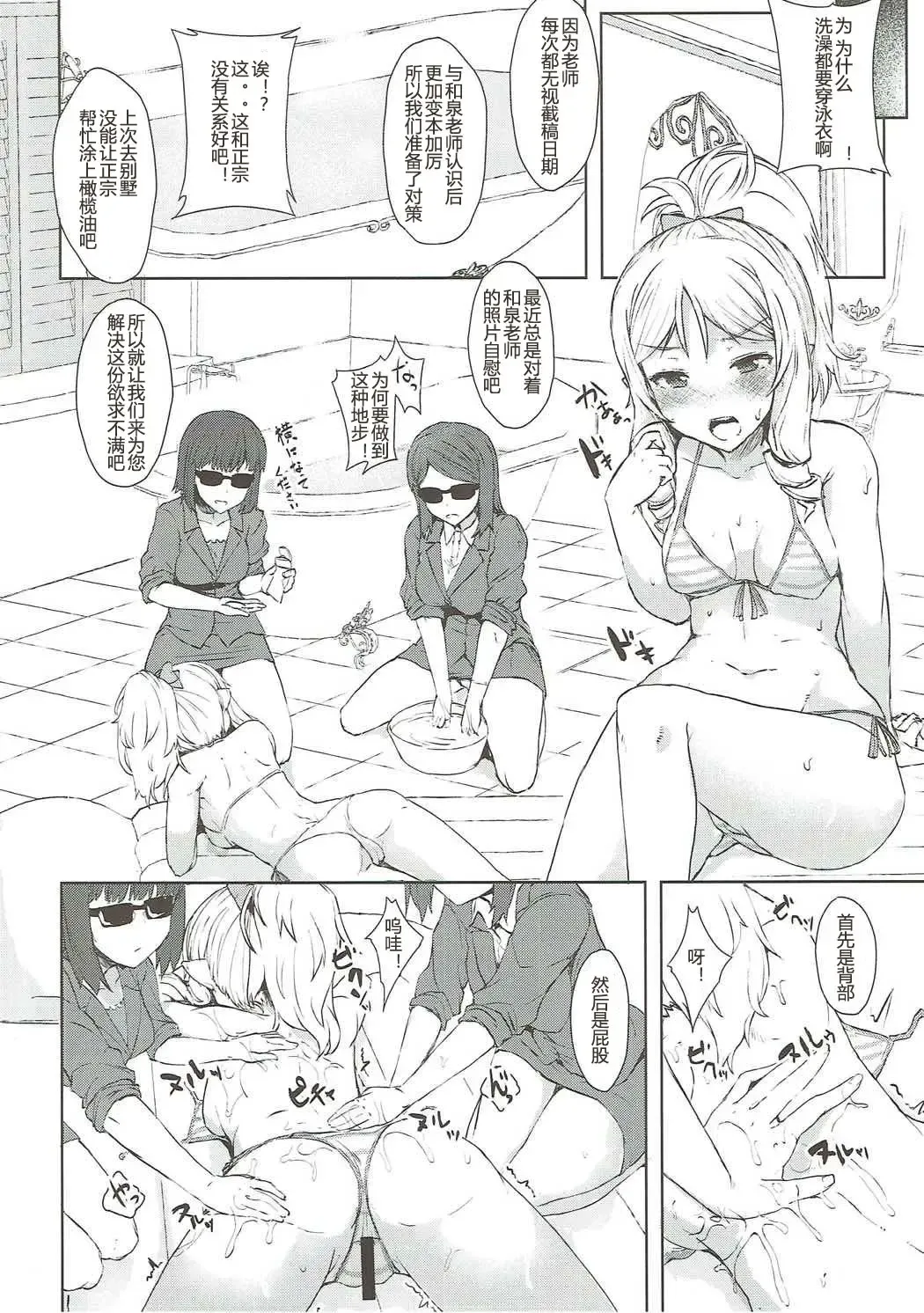 [Eigetu] Shimekiri Mamoranai Sakka Da~re da Fhentai.net - Page 6