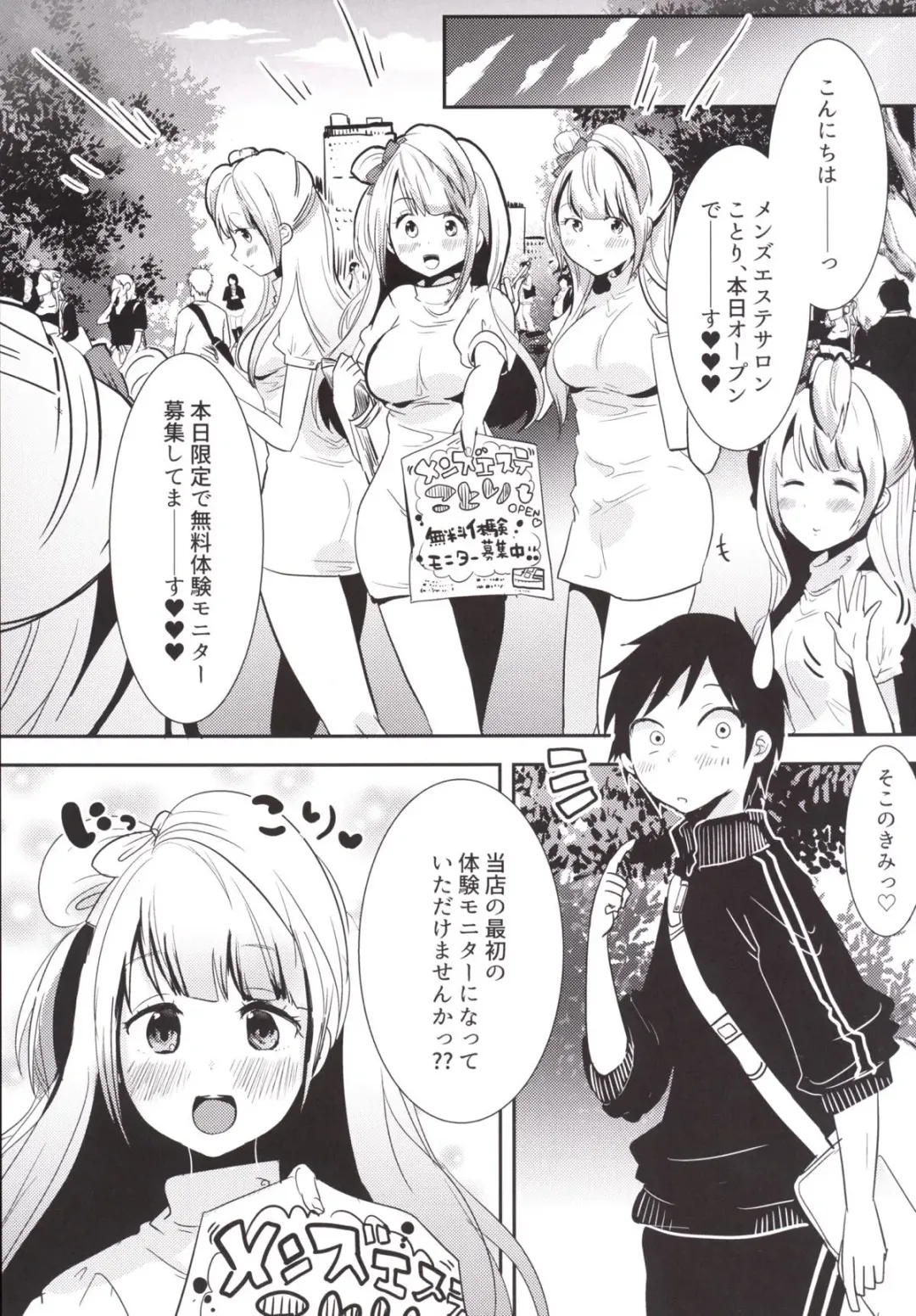 [Urotsuki] Shotacon Men's Esthe Kotori Fhentai - Page 2