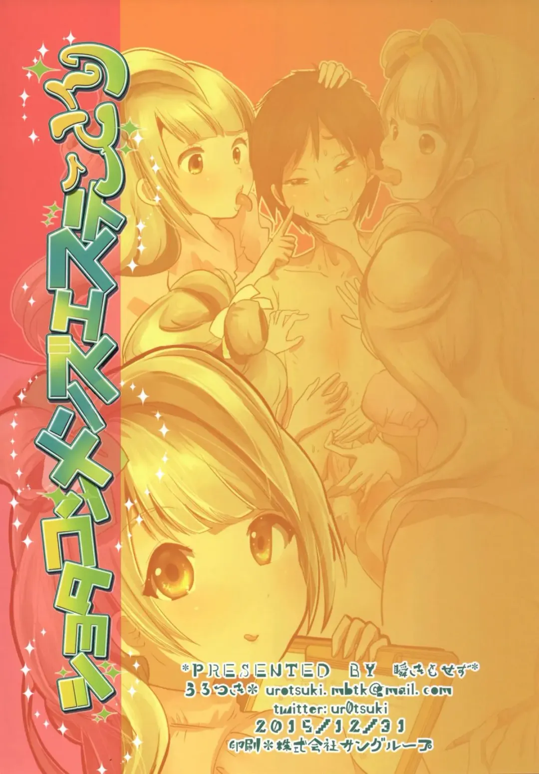 [Urotsuki] Shotacon Men's Esthe Kotori Fhentai - Page 20