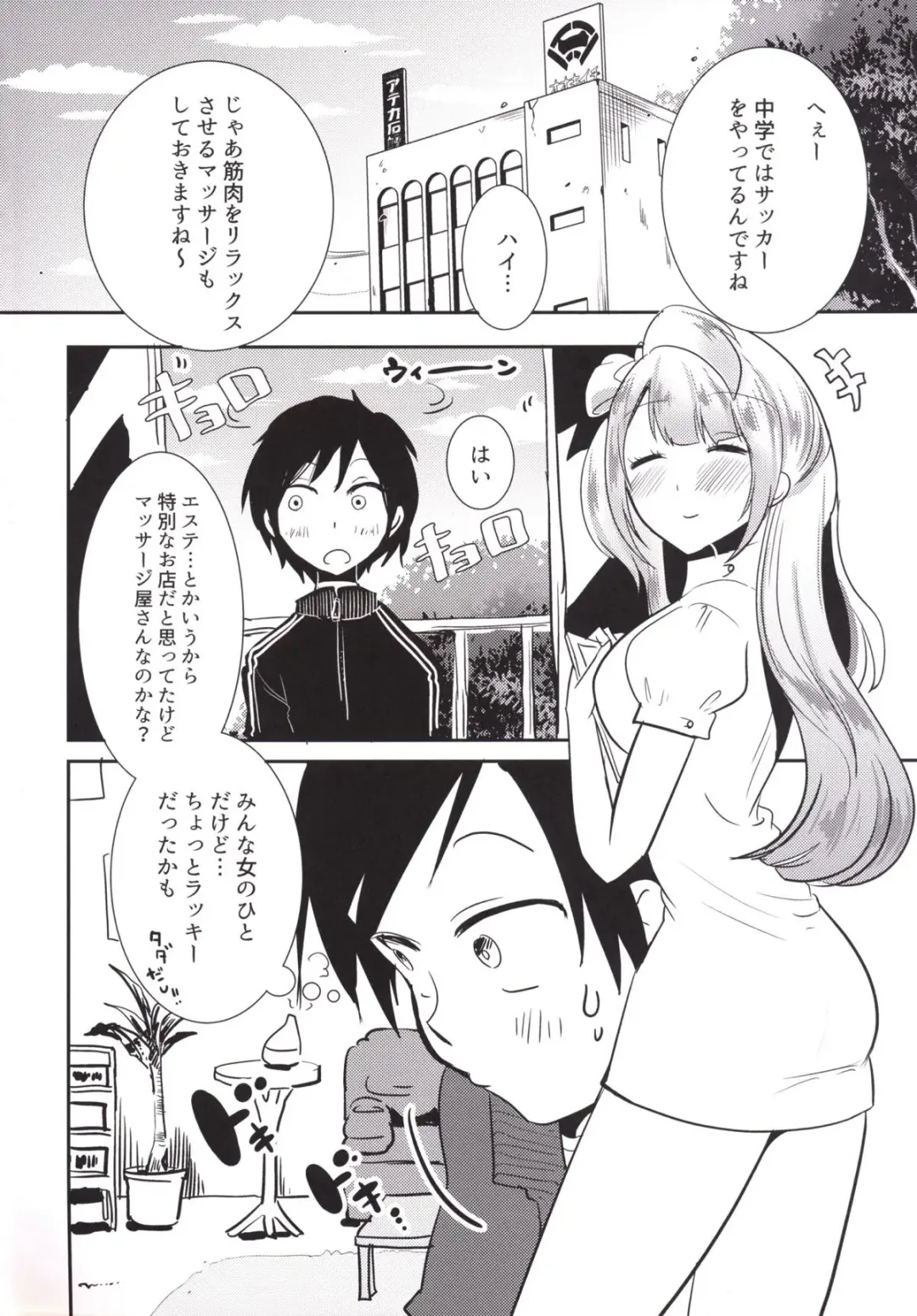 [Urotsuki] Shotacon Men's Esthe Kotori Fhentai - Page 3