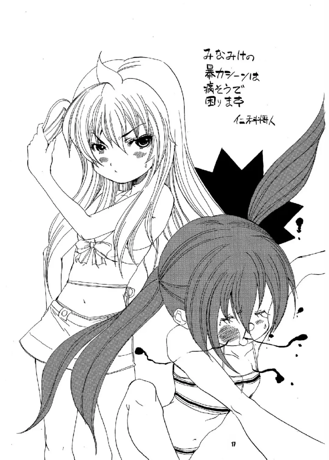 [Hosikawa Tukimi] Minami-ke Gaien Kana no Okashina Seikyouiku!? Fhentai - Page 16