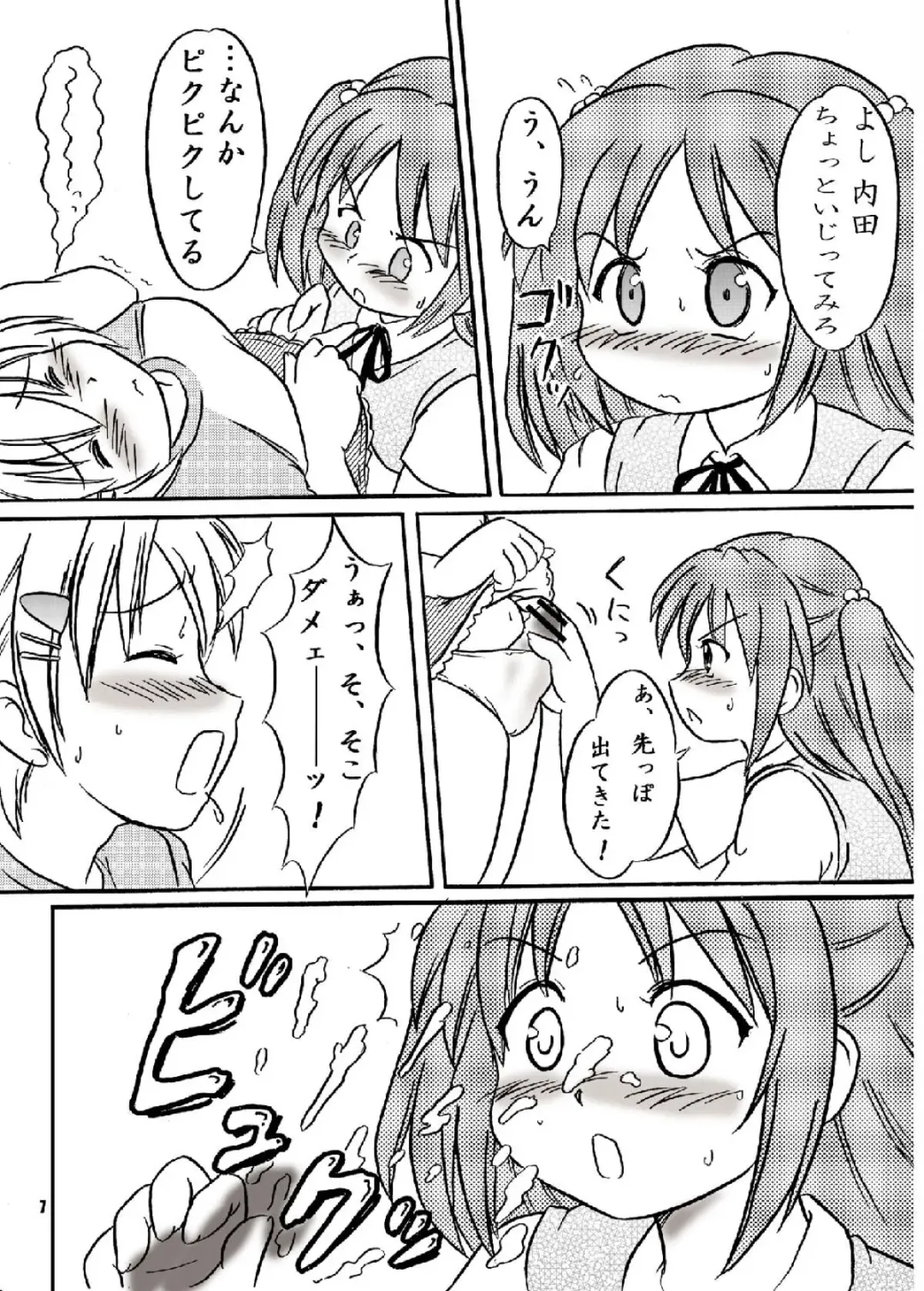 [Hosikawa Tukimi] Minami-ke Gaien Kana no Okashina Seikyouiku!? Fhentai - Page 6