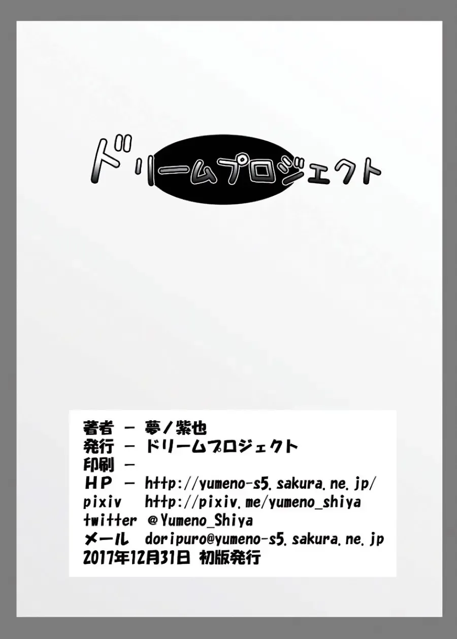 [Yumeno Shiya] Solo Toubatsu wa Goyoujin Fhentai - Page 18