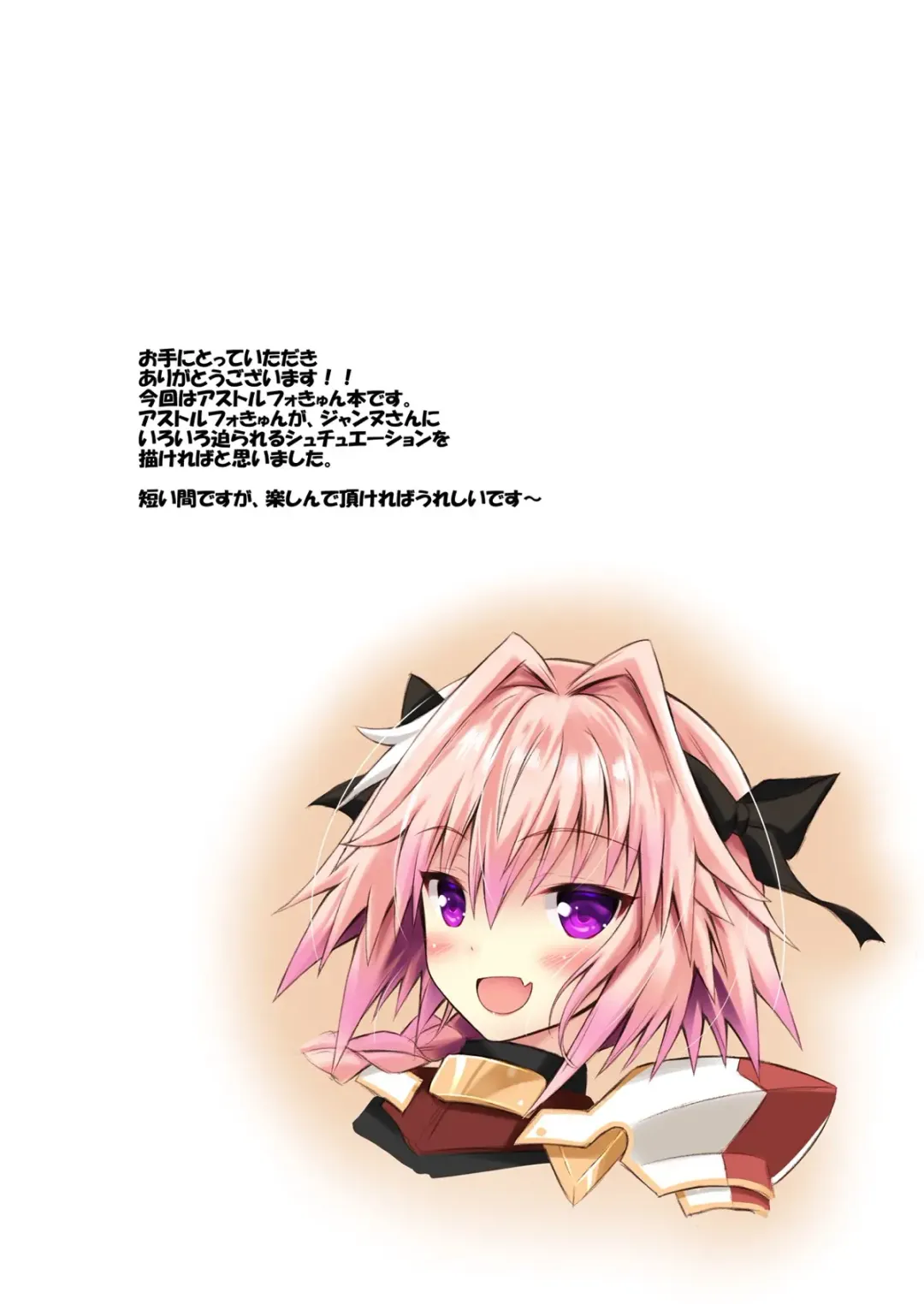 [Kouzuki Hajime] Astolfo-kyun no Koko ni wa Himitsu ga Ippai Fhentai.net - Page 3