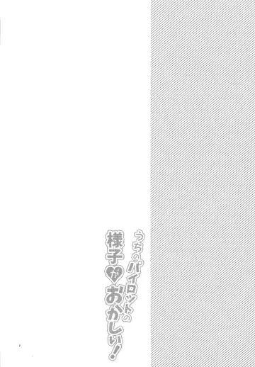 [Morikoke] Uchi no Pilot no Yousu ga Okashii! Fhentai - Page 3