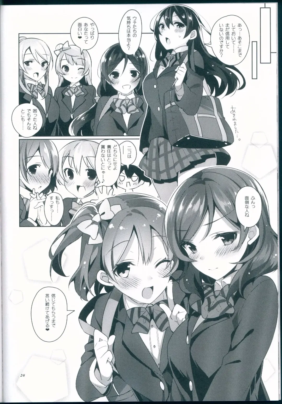 [Neet] μ's ga Mujouken de Suki ni Narudake no Hon Fhentai - Page 24