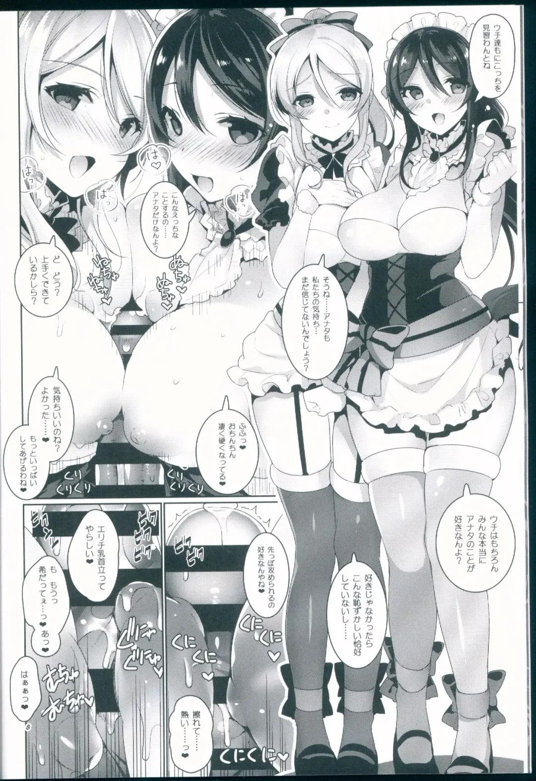 [Neet] μ's ga Mujouken de Suki ni Narudake no Hon Fhentai - Page 8