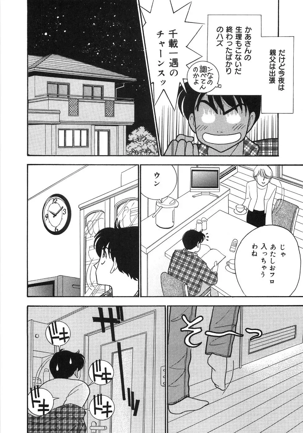 [Arimura Shinobu] Let's OYAKO ROMAN Fhentai - Page 108