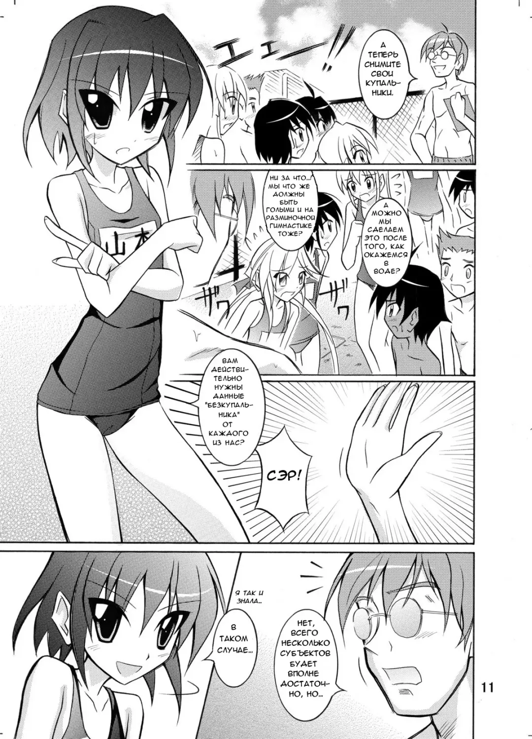 [Matsuno Susumu - Zenra] Kyou no Taiiku wa Zenra Suiei Fhentai - Page 11