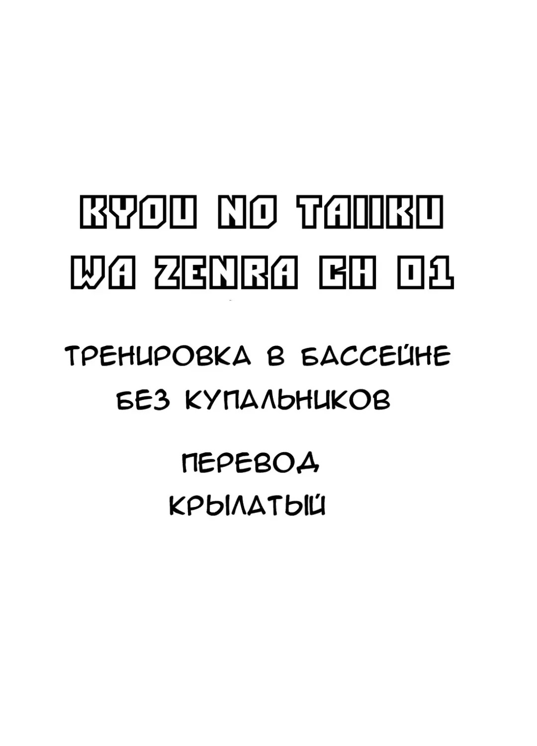 [Matsuno Susumu - Zenra] Kyou no Taiiku wa Zenra Suiei Fhentai - Page 2