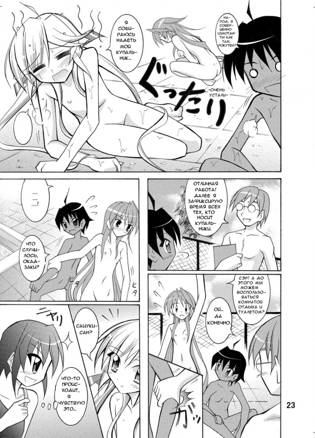 [Matsuno Susumu - Zenra] Kyou no Taiiku wa Zenra Suiei Fhentai - Page 23