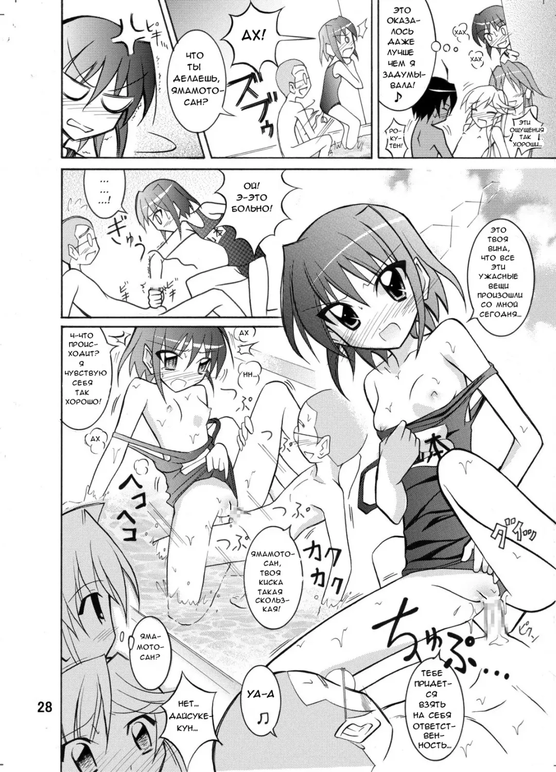 [Matsuno Susumu - Zenra] Kyou no Taiiku wa Zenra Suiei Fhentai - Page 28