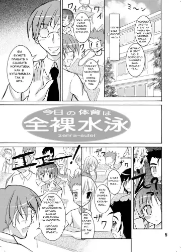 [Matsuno Susumu - Zenra] Kyou no Taiiku wa Zenra Suiei Fhentai.net - Page 5