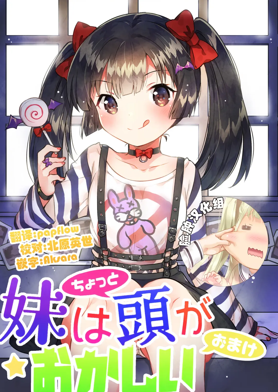 Read [Ichihaya] Imouto wa Chotto Atama ga Okashii Omake - Fhentai.net