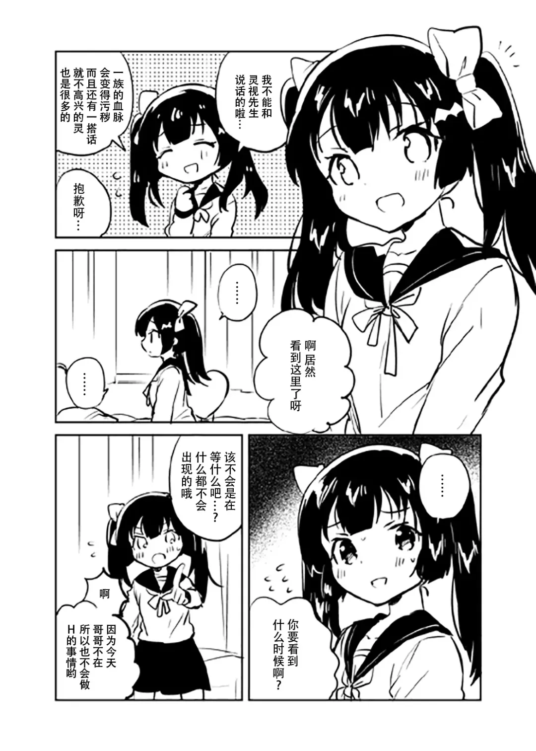 [Ichihaya] Imouto wa Chotto Atama ga Okashii Omake Fhentai.net - Page 2