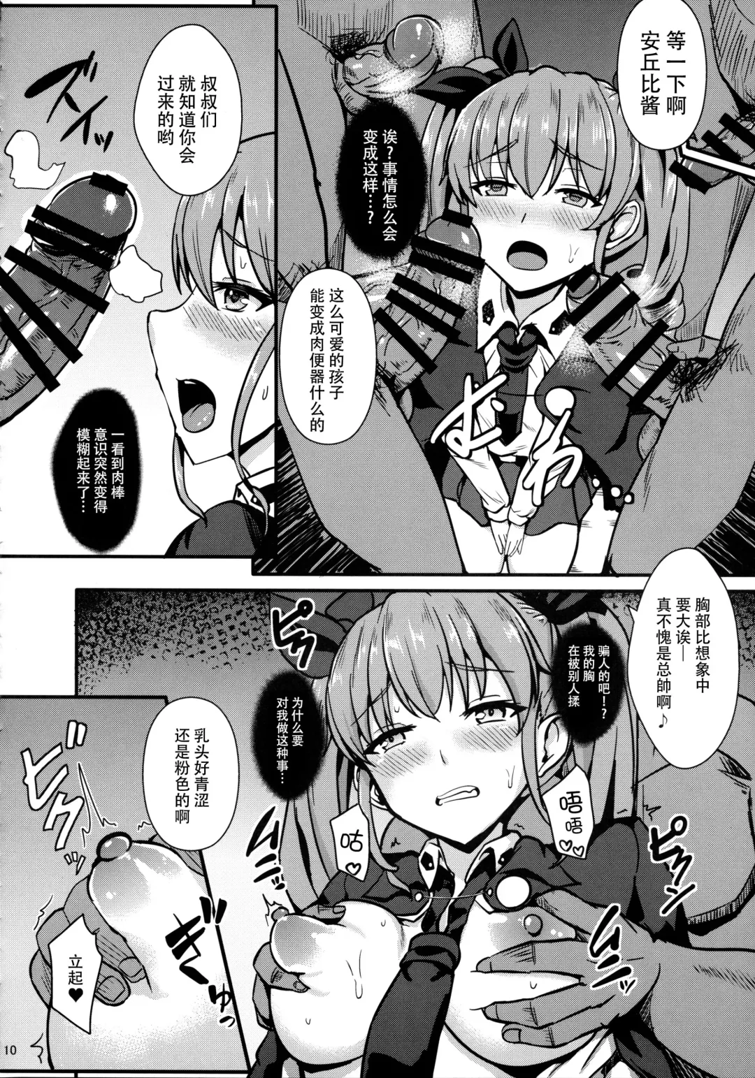 [Shinyashiki] Ochinpo nanka ni Zettai Makenai! 2 Fhentai - Page 12