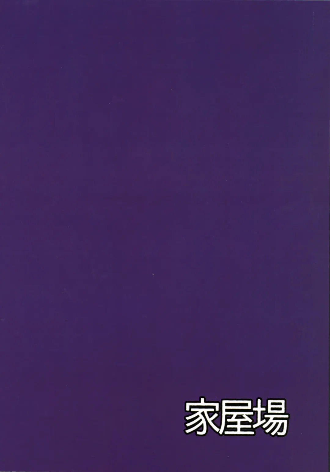 [Shinyashiki] Ochinpo nanka ni Zettai Makenai! 2 Fhentai - Page 27