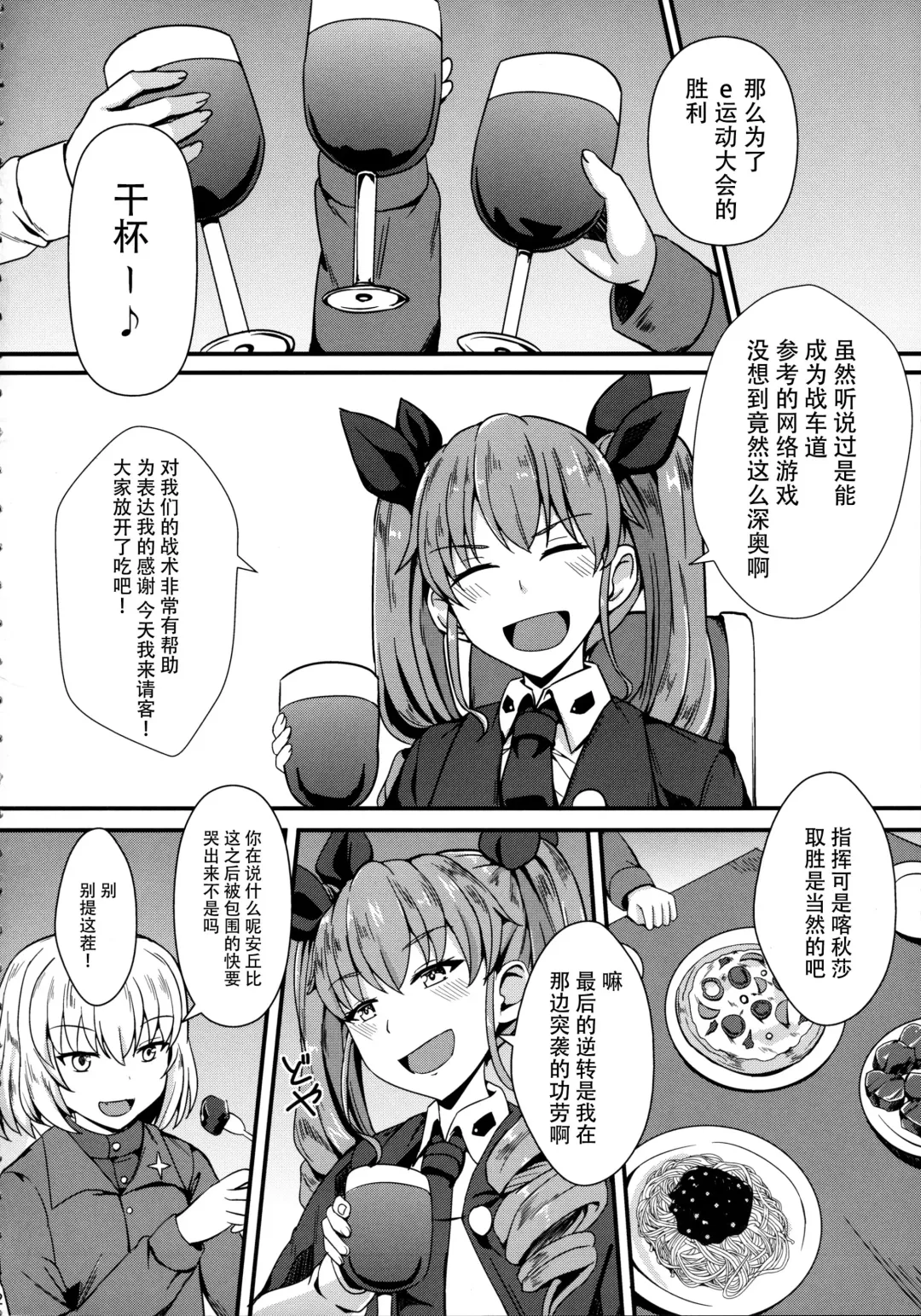 [Shinyashiki] Ochinpo nanka ni Zettai Makenai! 2 Fhentai - Page 4