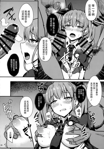 [Shinyashiki] Ochinpo nanka ni Zettai Makenai! 2 Fhentai - Page 12