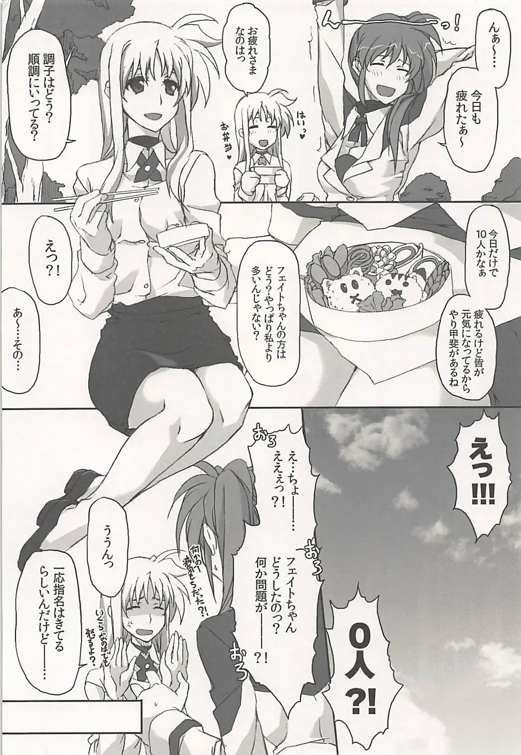 [Elf] Nanoha-san Shimei Haittemasu yo Fhentai - Page 11