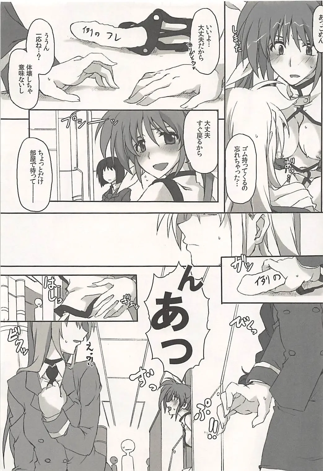 [Elf] Nanoha-san Shimei Haittemasu yo Fhentai - Page 20