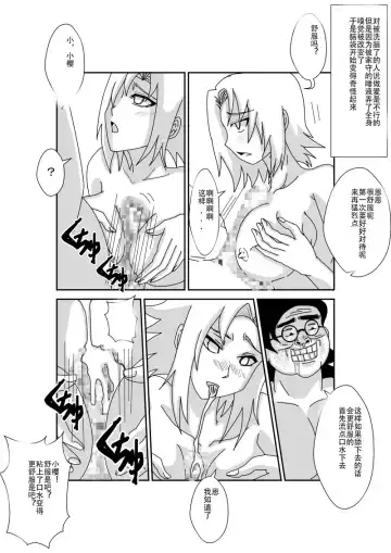 Sennou Kyouikushitsu ~Haruno Sakura Hen~ Fhentai.net - Page 10