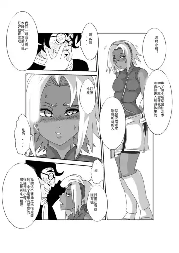 Sennou Kyouikushitsu ~Haruno Sakura Hen~ Fhentai.net - Page 5