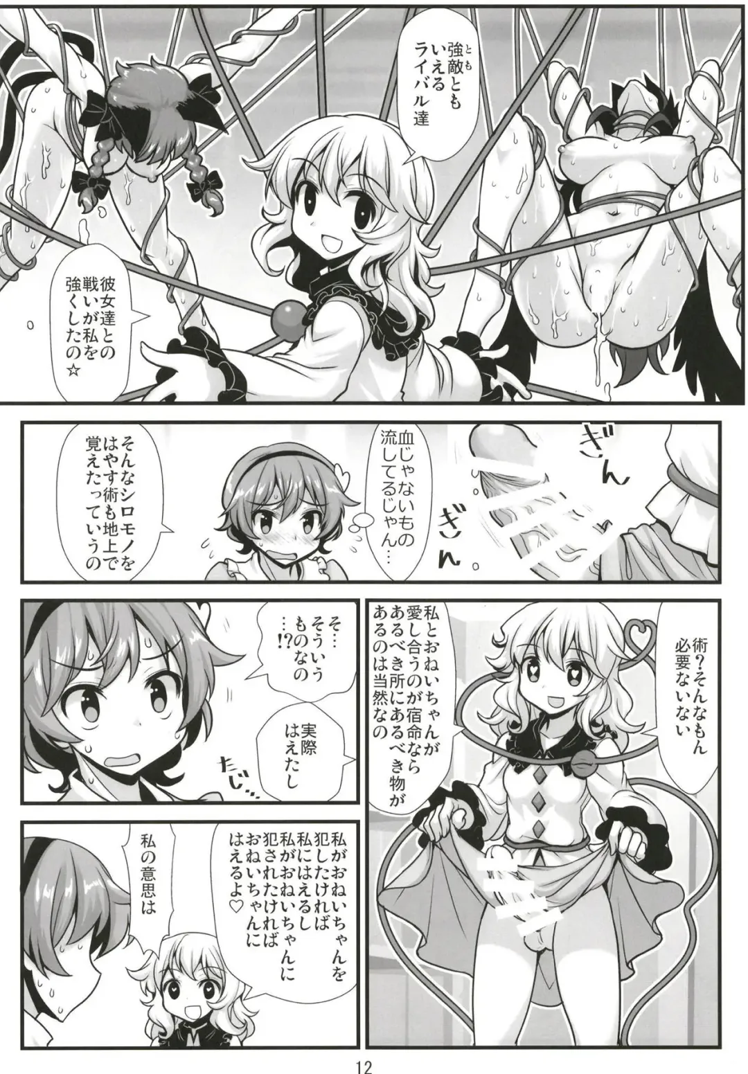 [Moiky] Muishiki nara Shikatanai Fhentai - Page 13