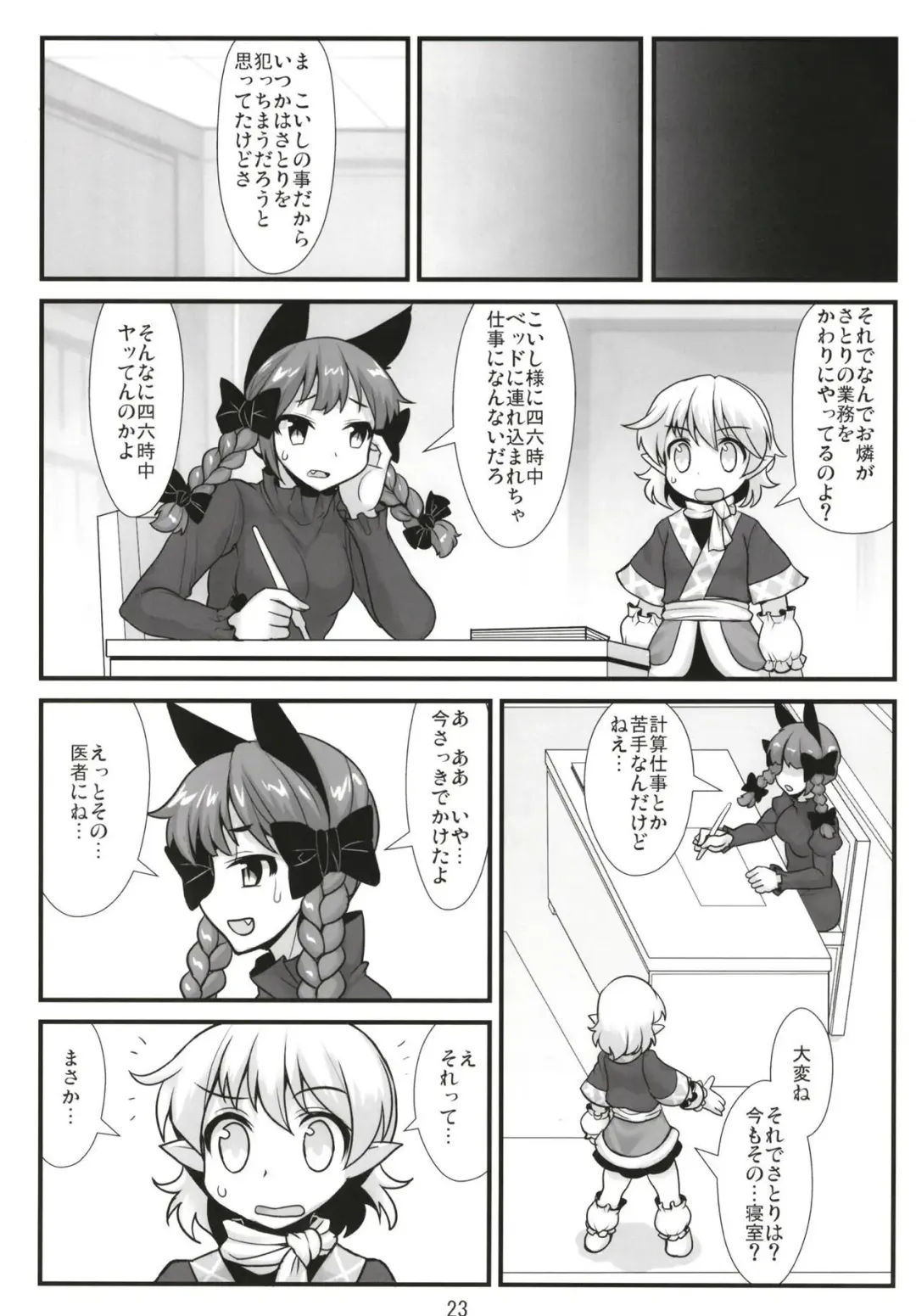 [Moiky] Muishiki nara Shikatanai Fhentai - Page 24