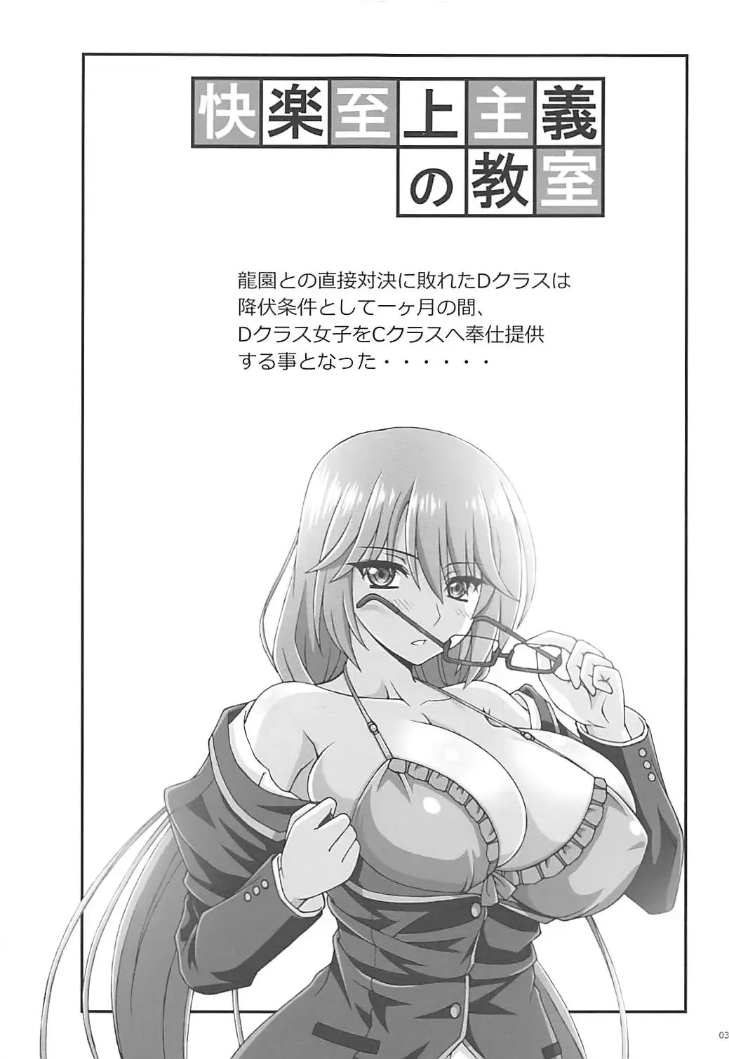 [Kojiro Izuta] Kairaku Shijou Shugi no Kyoushitsu Fhentai - Page 2