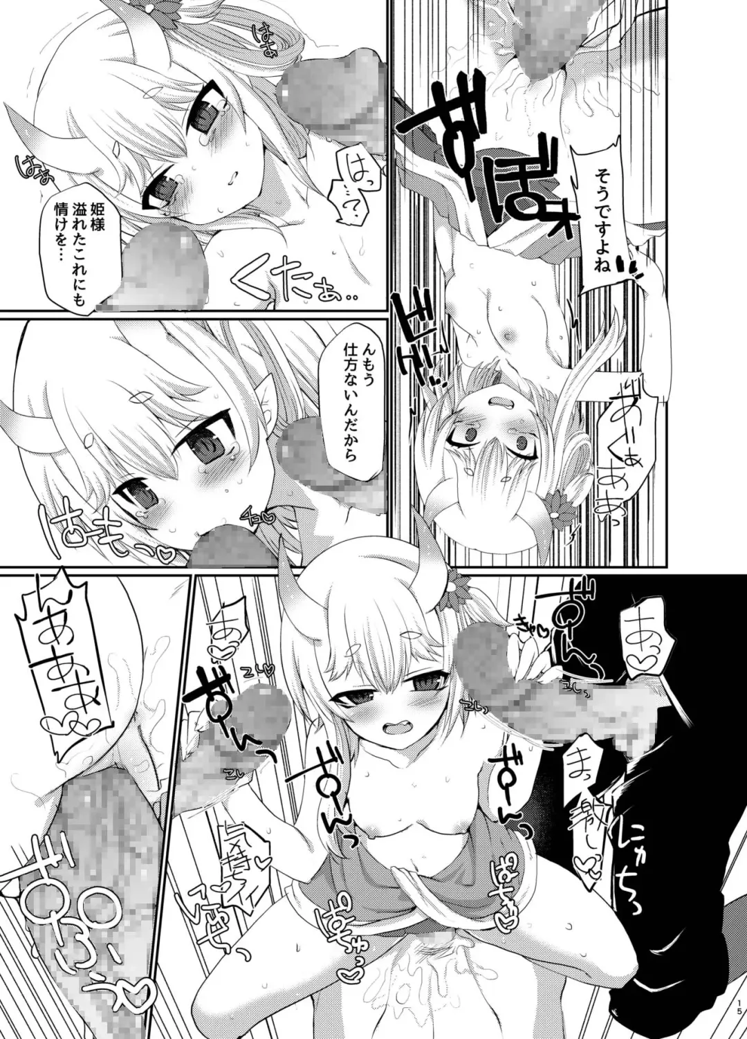 [Nachisuke] Uchi no Hime-sama ga Ichiban Kawaii Fhentai - Page 15