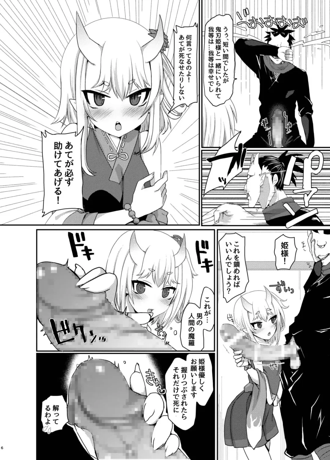 [Nachisuke] Uchi no Hime-sama ga Ichiban Kawaii Fhentai - Page 6