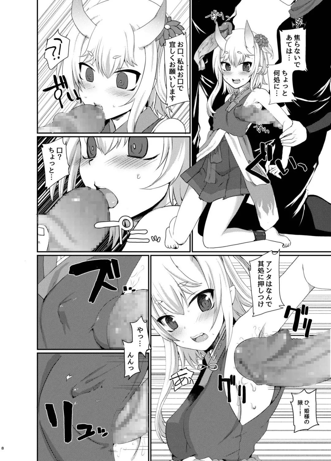 [Nachisuke] Uchi no Hime-sama ga Ichiban Kawaii Fhentai - Page 8